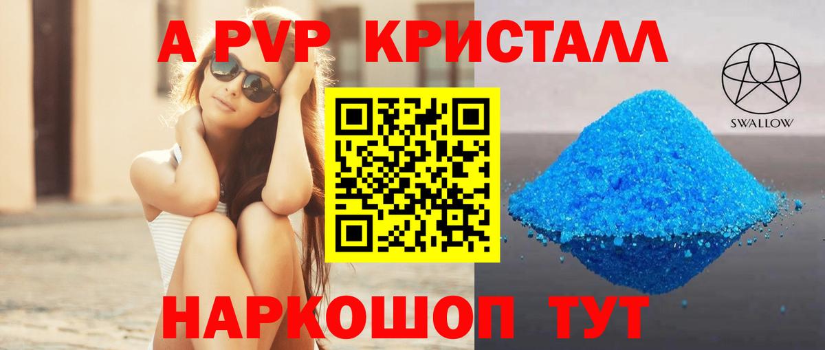 Alpha PVP Соль  А ПВП Соль  Прохладный  A PVP СК КРИС  Вход с VPN 