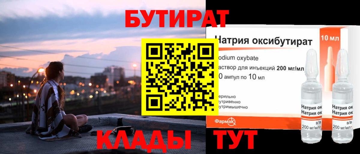 БУТИРАТ 1.4BDO Прохладный