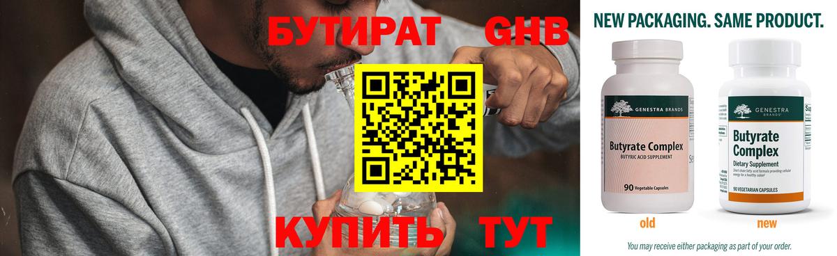 БУТИРАТ бутандиол  Вход с VPN  Прохладный 