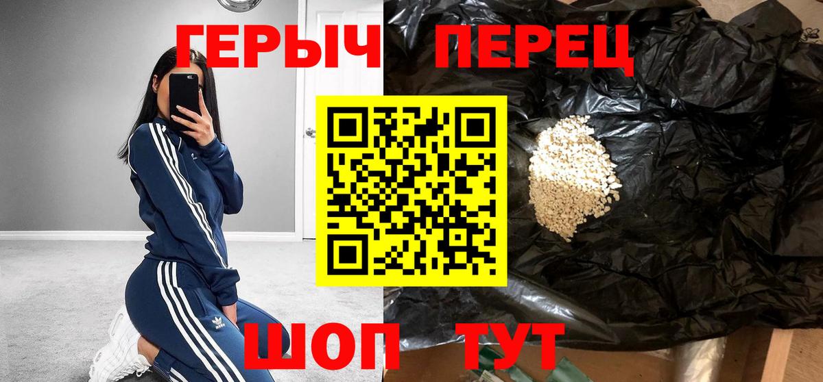 ГЕРОИН герыч Прохладный