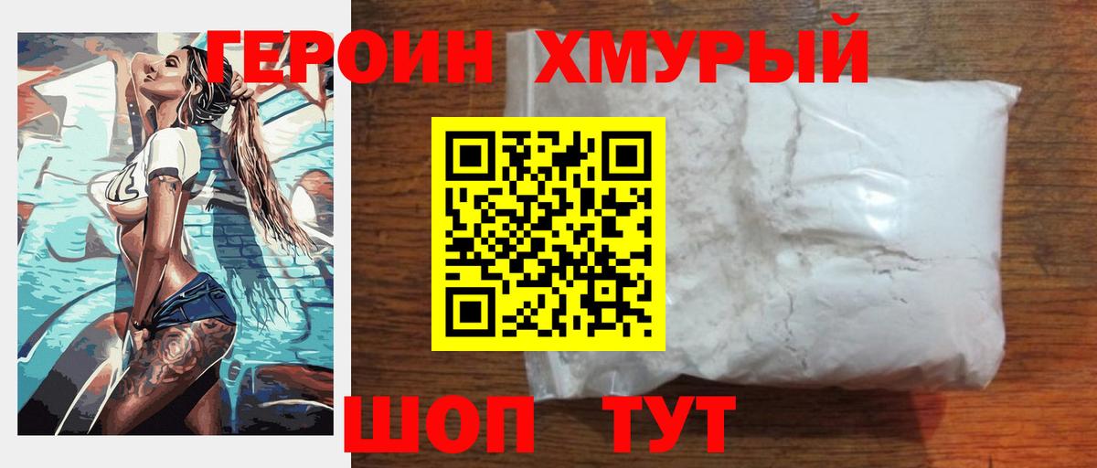 Прохладный  ГЕРОИН белый  Вход с VPN 