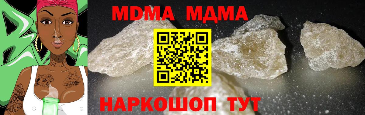 МДМА кристаллы Прохладный
