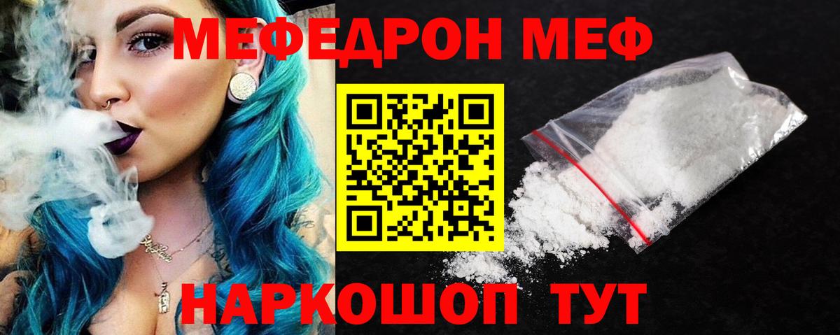 Меф  МЯУ-МЯУ VHQ  Меф  Вход с VPN  МЯУ-МЯУ мука  закладка  Прохладный 