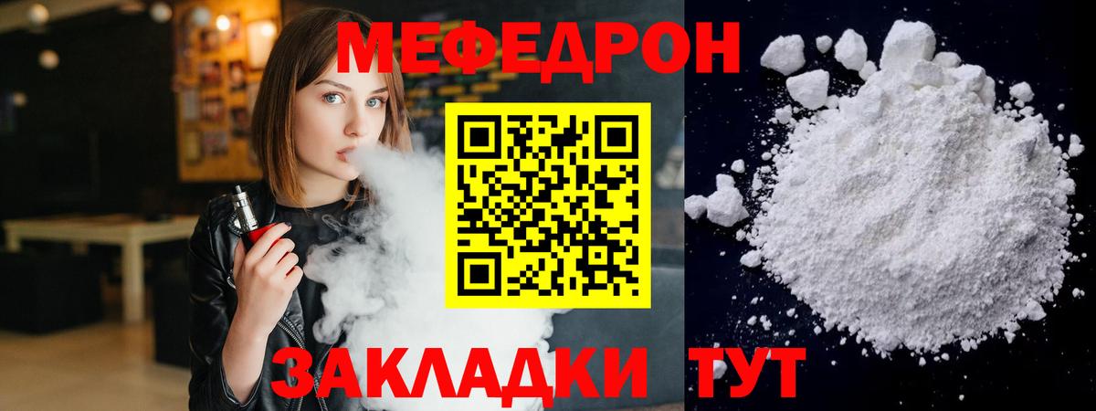МЕФ кристаллы Прохладный